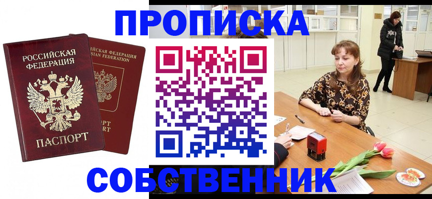купить прописку в Волгореченске