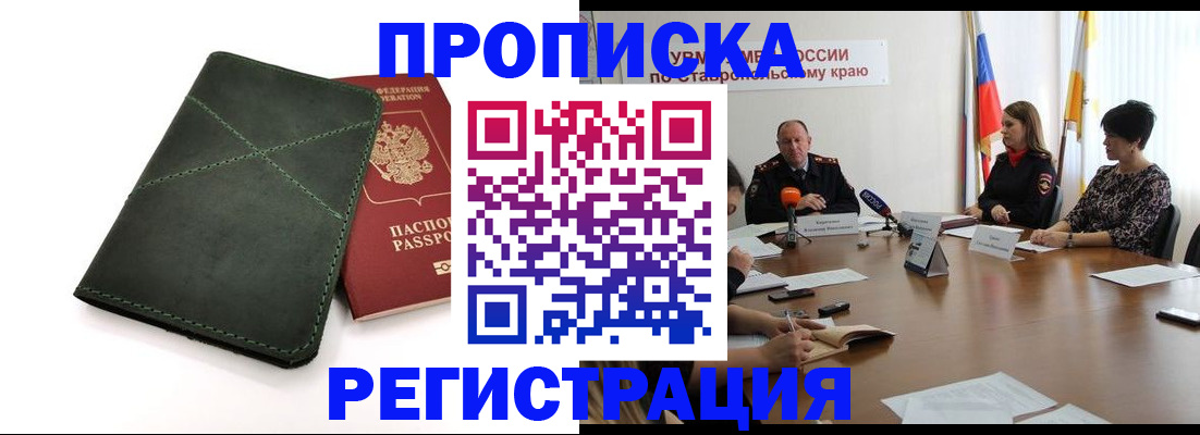 прописка от собственника в Волгореченске