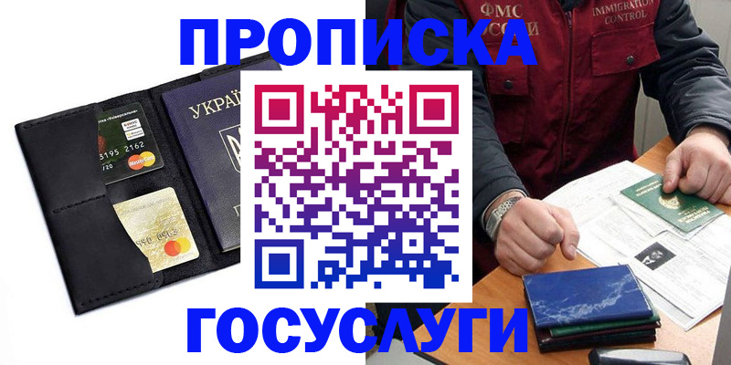 прописка законно в Волгореченске